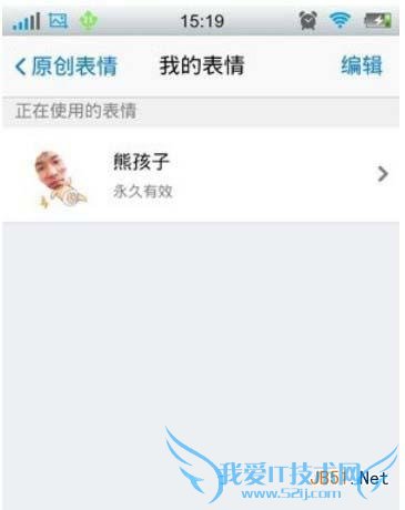 q脸表情怎么删除?手机qq4.6删除Q脸表情方法