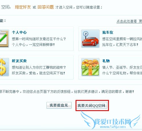 怎么关闭qq空间
