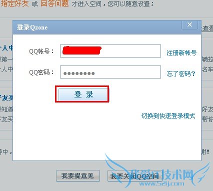 怎么关闭qq空间