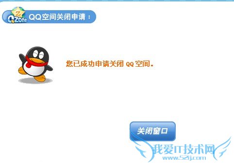 怎么关闭qq空间