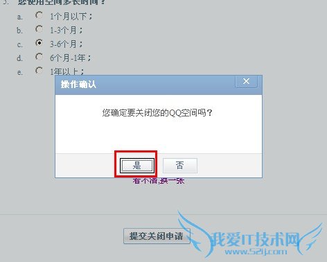 怎么关闭qq空间
