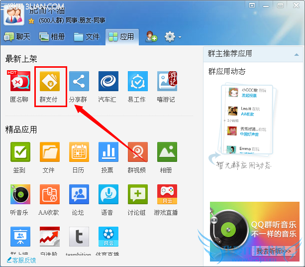 qq群支付是什么? 三联