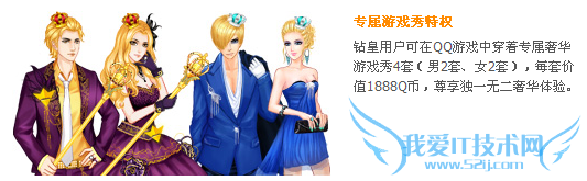 qq钻皇是什么 怎么开通qq钻皇