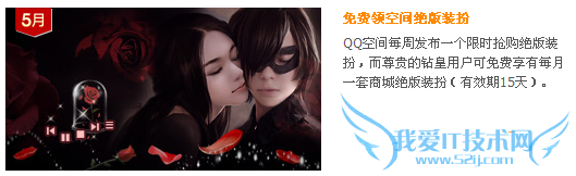 qq钻皇是什么 怎么开通qq钻皇