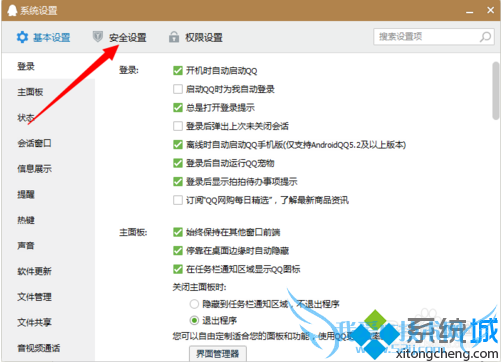 在电脑上如何提高QQ的安全性防止被盗号2