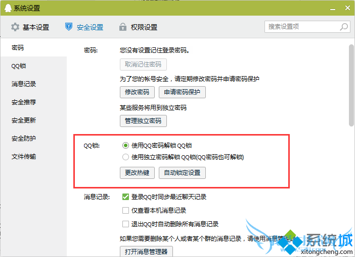 在电脑上如何提高QQ的安全性防止被盗号5