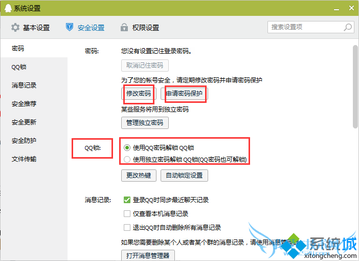 在电脑上如何提高QQ的安全性防止被盗号3