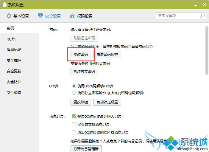 在电脑上如何提高QQ的安全性防止被盗号6