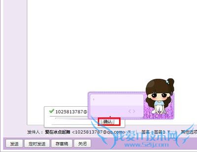 腾讯qq邮箱教程之发匿名邮件