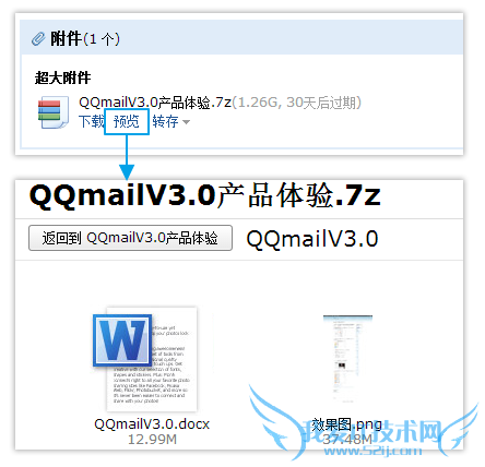 QQ邮箱无需下载附件内容提前知 三联