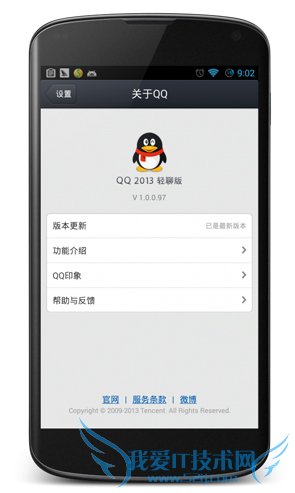 QQ轻聊版forWindows体验评测 电脑qq轻聊版好用吗?