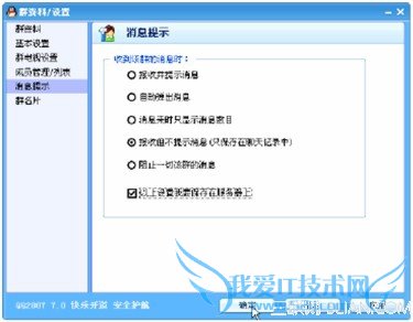 如何避免QQ群消息骚扰 三联