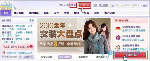 QQ年费红钻怎么开通 三联