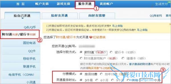 QQ怎么开通年费红钻