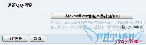 QQֱʾFoxmailʼϢ 