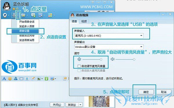 QQ视频设置摄像头麦克风教程图解