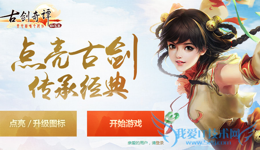 QQ古剑奇谭图标怎么点亮 三联