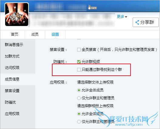 ΪʲôQQȺËÑË÷²»µ½ÎÒµÄȺ ÈýÁª