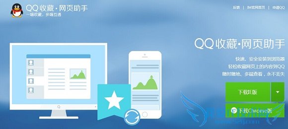 下载QQ收藏网页助手插件