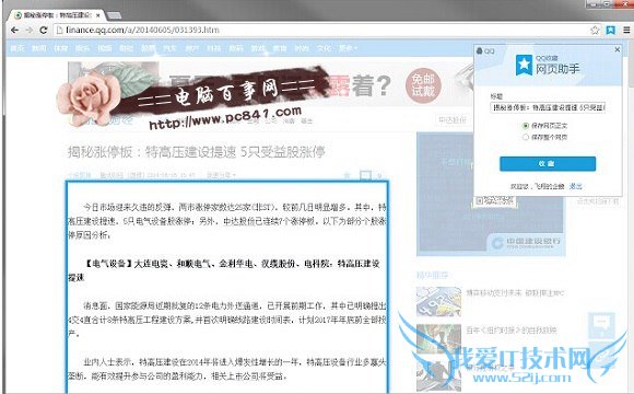QQ收藏网页助手使用教程