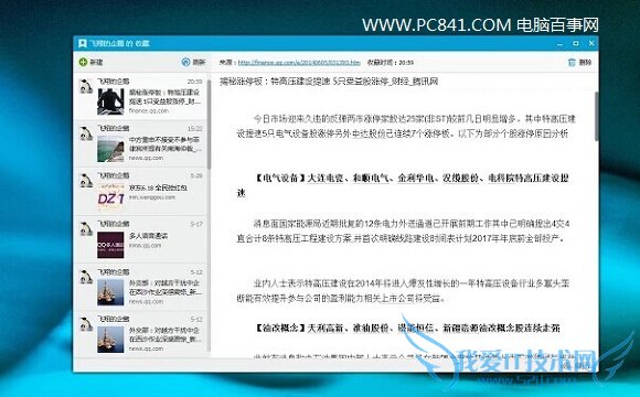 QQ收藏网页助手怎么用 QQ收藏网页助手使用教程