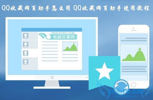 QQ收藏网页助手怎么用 三联