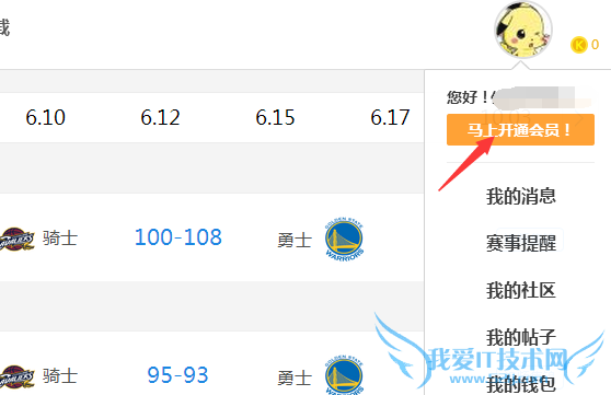 腾讯体育会员多少钱 三联