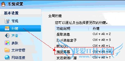 qq截图快捷键无法使用妙招 三联