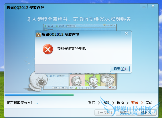 QQ2012װô죿ȡװļʧܡĽ   