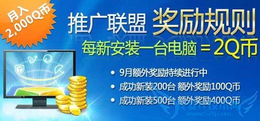 利用QQ电脑管家推广联盟长期得免费QB 推广安装一个 2Q币-www.iqshw.com