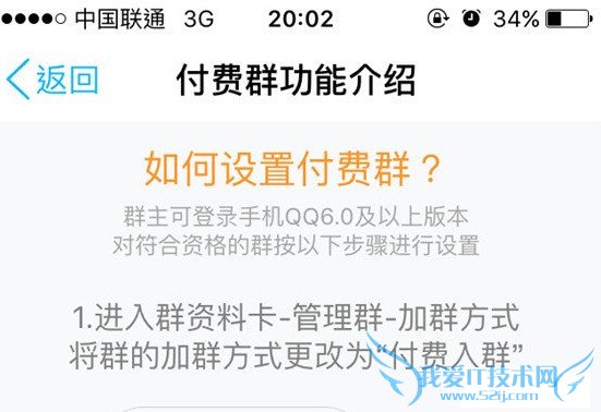 qq付费群是什么? 三联
