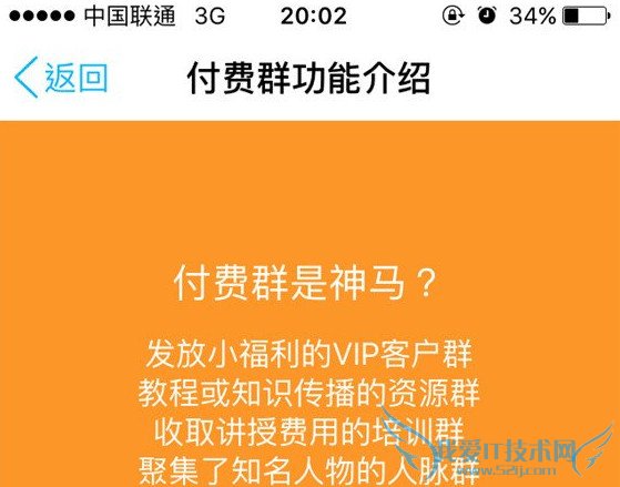 qq付费群是什么?qq群付费入群教程
