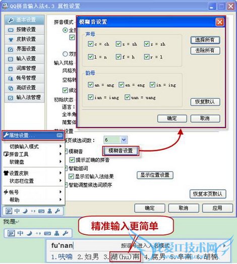 QQ输入法引领输入新体验 三联教程