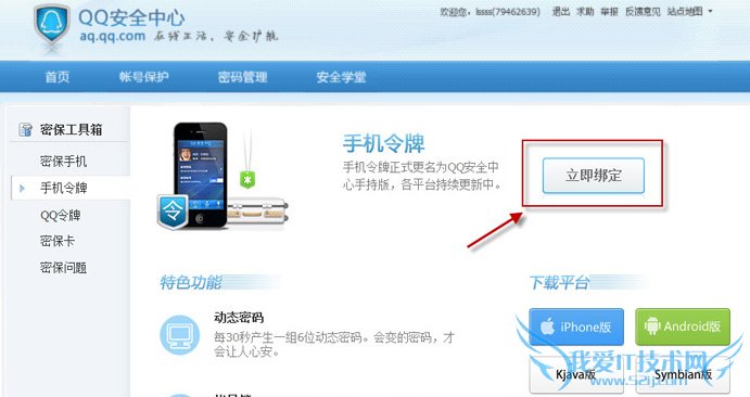 QQ安全中心如何通过电脑登录网站绑定多个QQ 三联