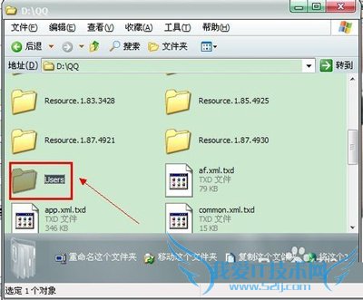 QQ老是掉线的解决方法