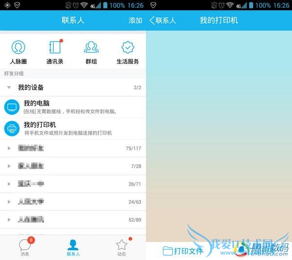 QQ打印机:一分钟实现手机文件无线打印