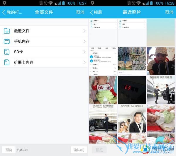 QQ打印机一分钟实现手机文件无线打印 三联
