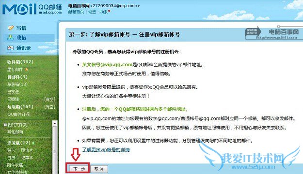 qqvip邮箱申请教程