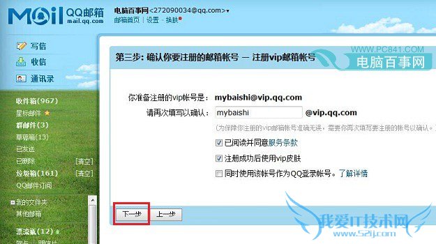 qqvip邮箱怎么申请 申请QQ VIP邮箱账号教程