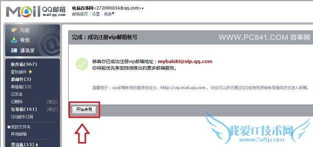 申请QQ VIP邮箱账号教程