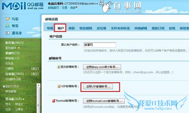 qqvip邮箱怎么申请