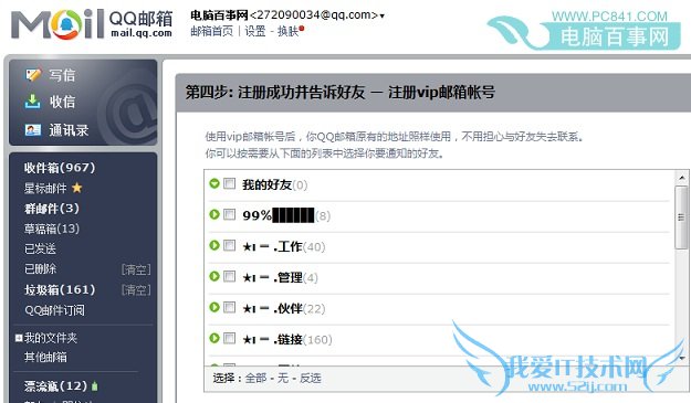 qqvip邮箱怎么申请 申请QQ VIP邮箱账号教程