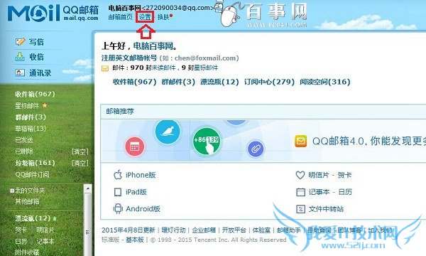 qqvip邮箱怎么申请
