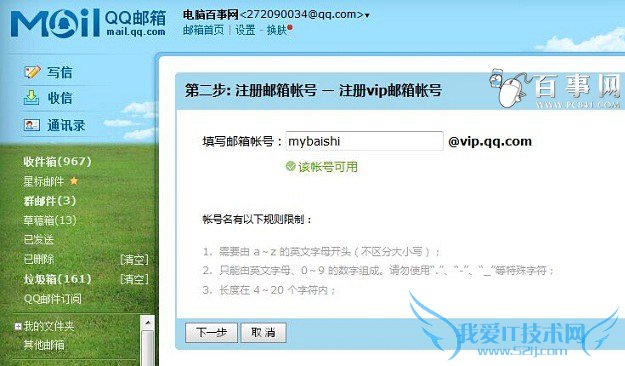 qqvip邮箱怎么申请 申请QQ VIP邮箱账号教程
