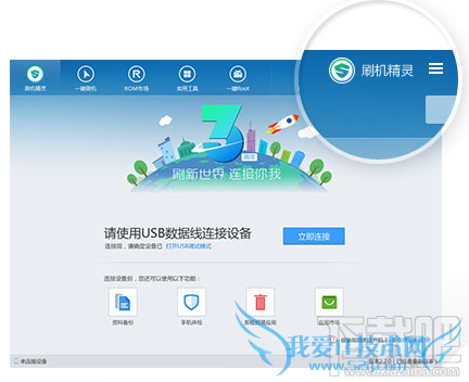 刷机精灵QQ登录