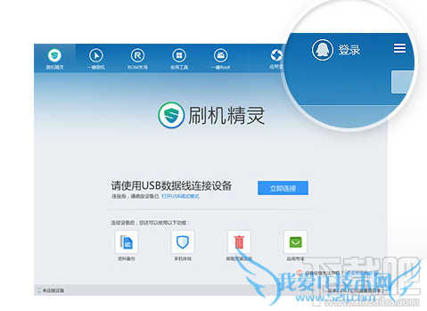 QQ登录刷机精灵