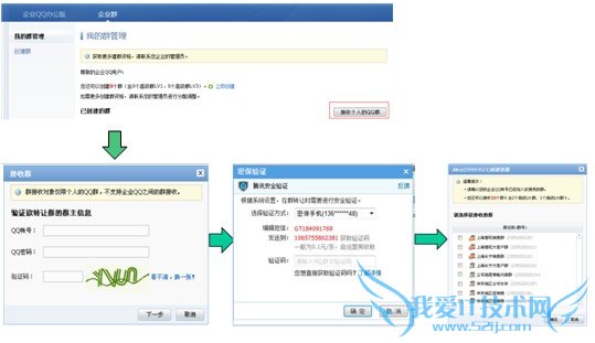 接收个人QQ群是什么意思 三联