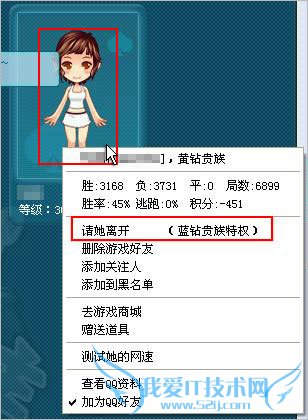 QQ游戏蓝钻贵族怎么踢人