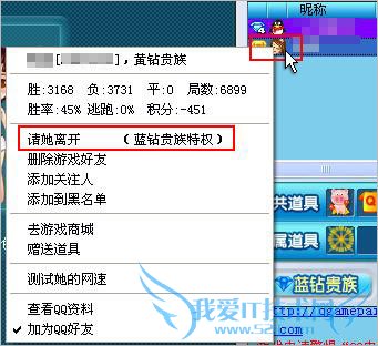 QQ游戏蓝钻贵族怎么踢人 三联