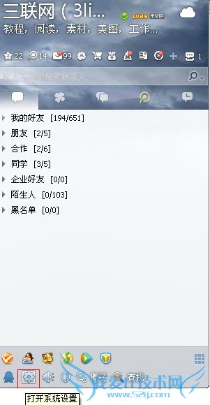qq2013怎么拒绝添加好友 三联